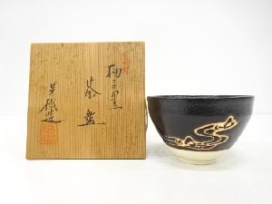 杉浦芳樹造　柚子黒　茶碗